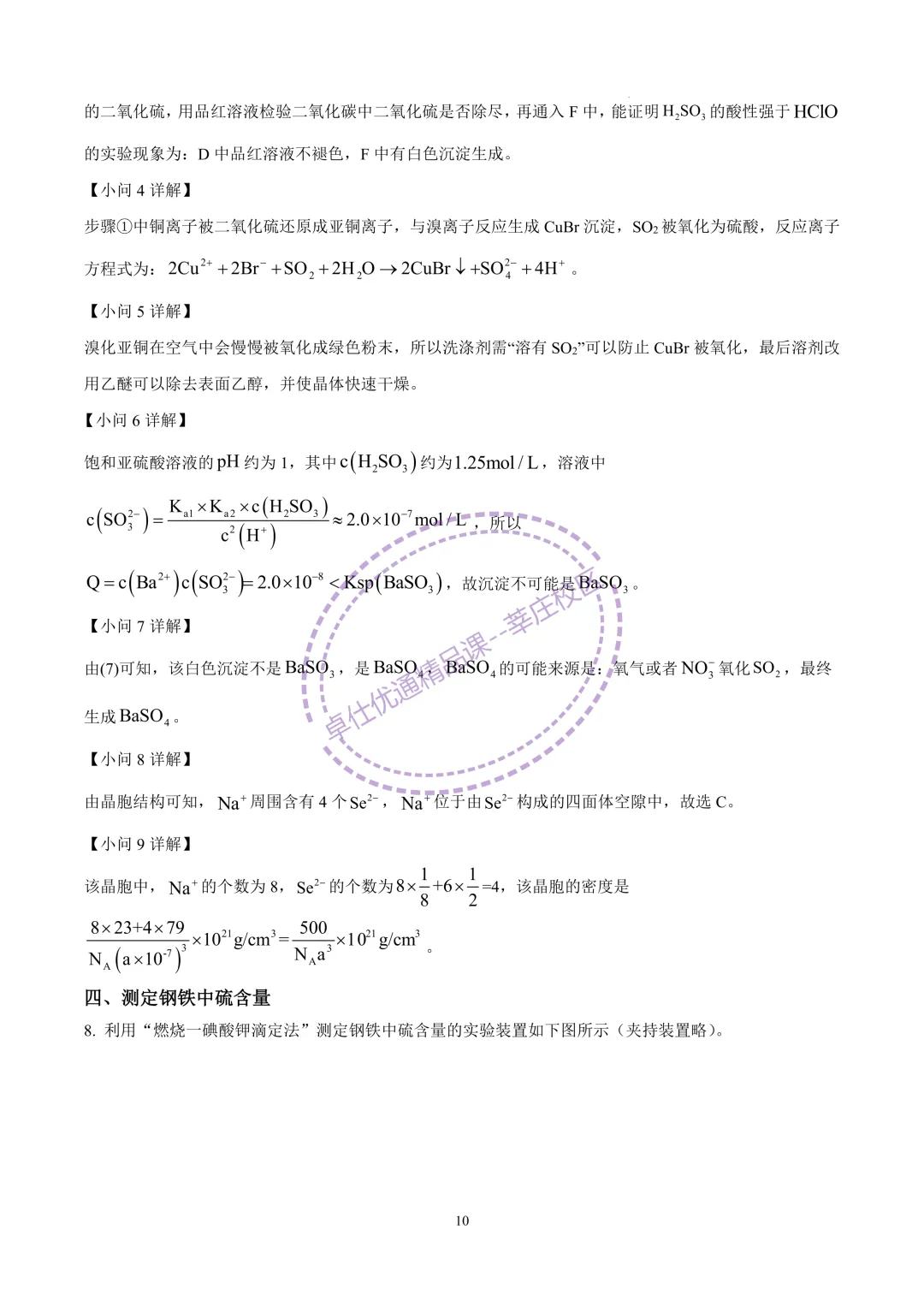 2025七宝中学高二下期中化学试卷 第10张