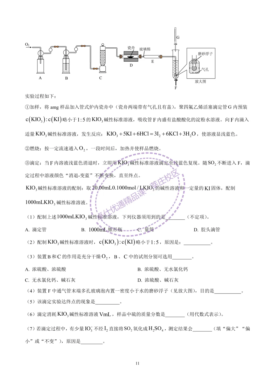 2025七宝中学高二下期中化学试卷 第11张