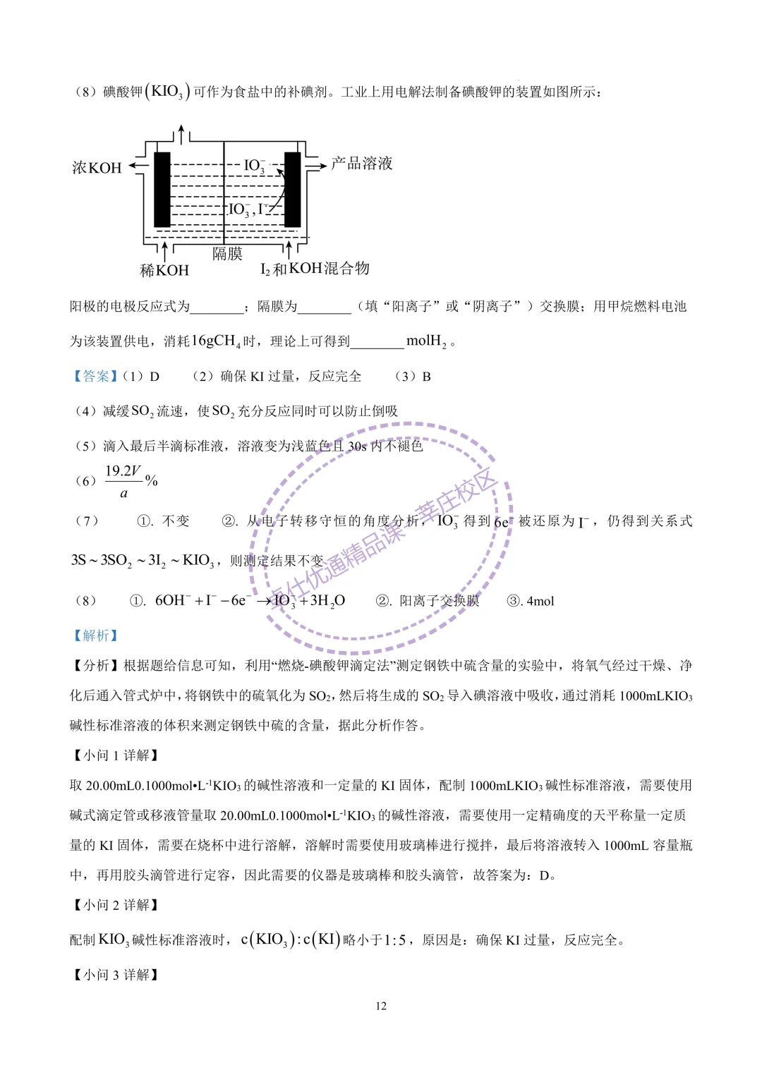 2025七宝中学高二下期中化学试卷 第12张
