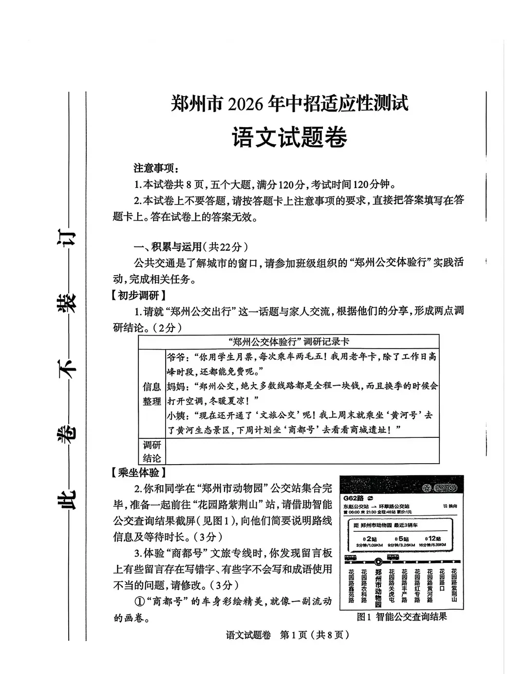 郑州 2026 中考 “唯一统考” 试卷出炉!这次模考直接决定中考走向! 第1张