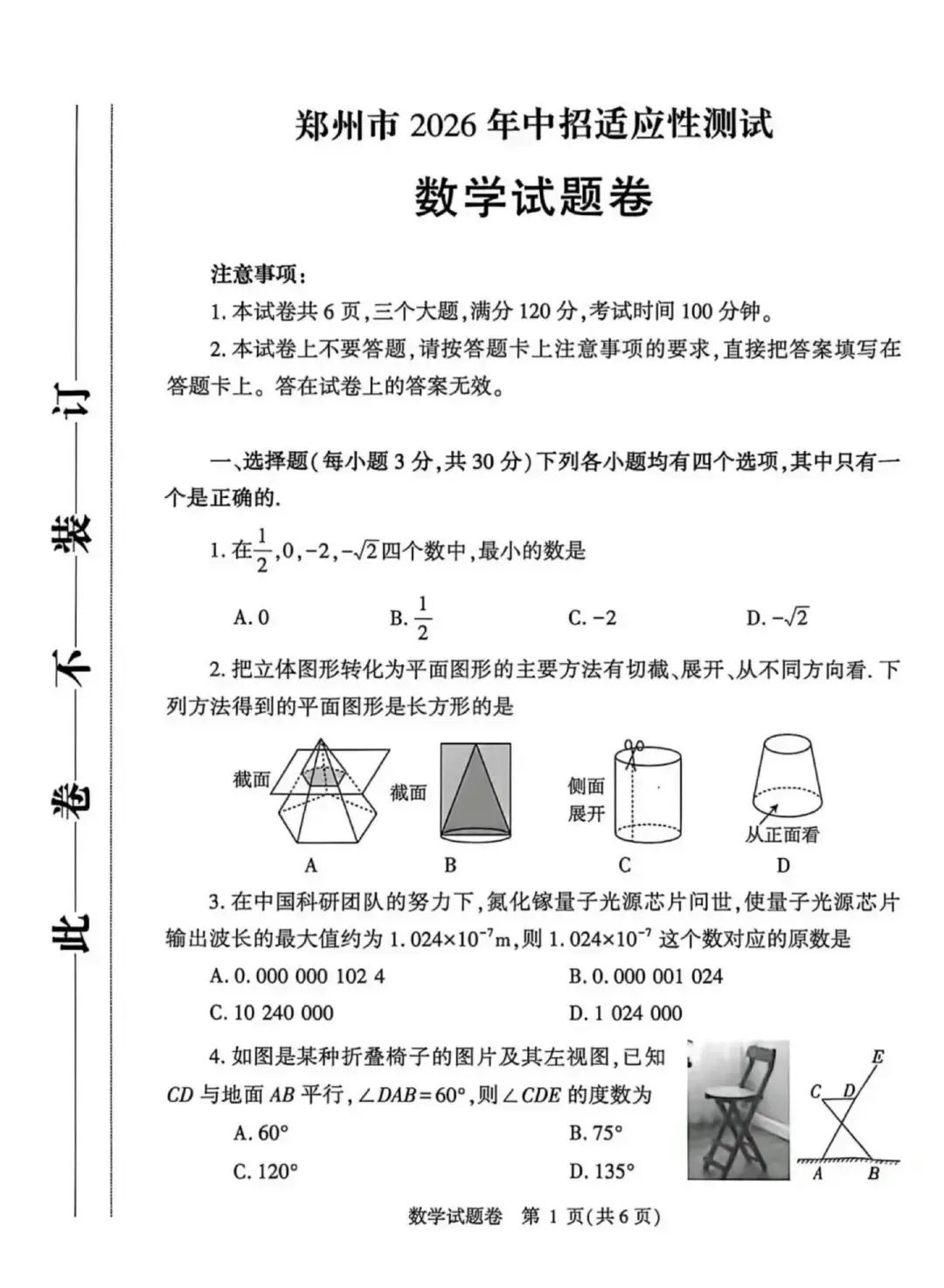 郑州 2026 中考 “唯一统考” 试卷出炉!这次模考直接决定中考走向! 第2张