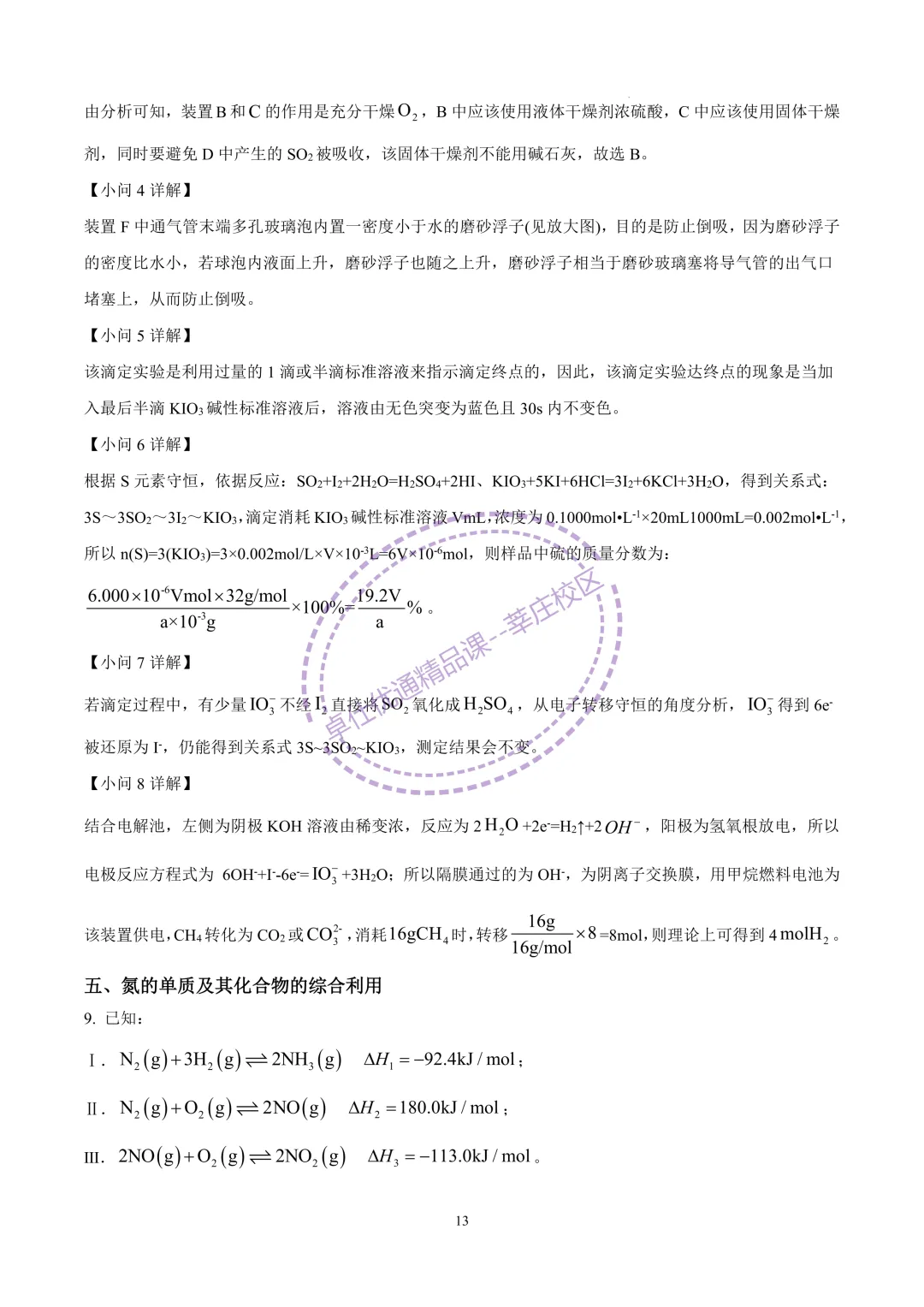 2025七宝中学高二下期中化学试卷 第13张