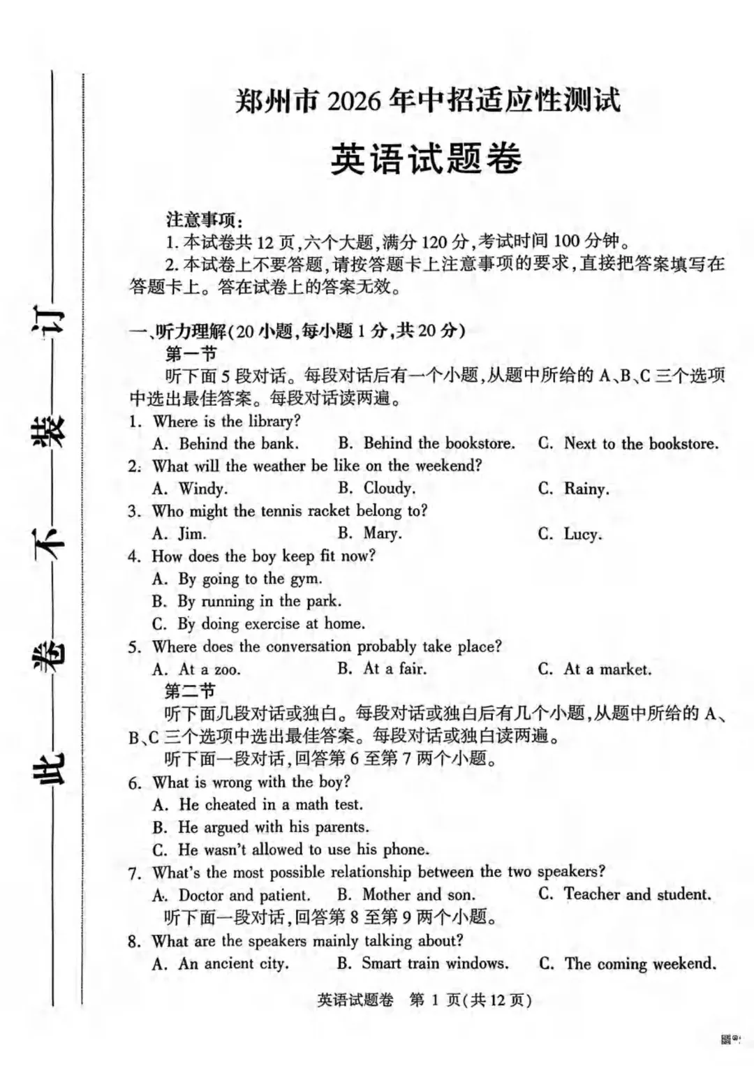 郑州 2026 中考 “唯一统考” 试卷出炉!这次模考直接决定中考走向! 第3张