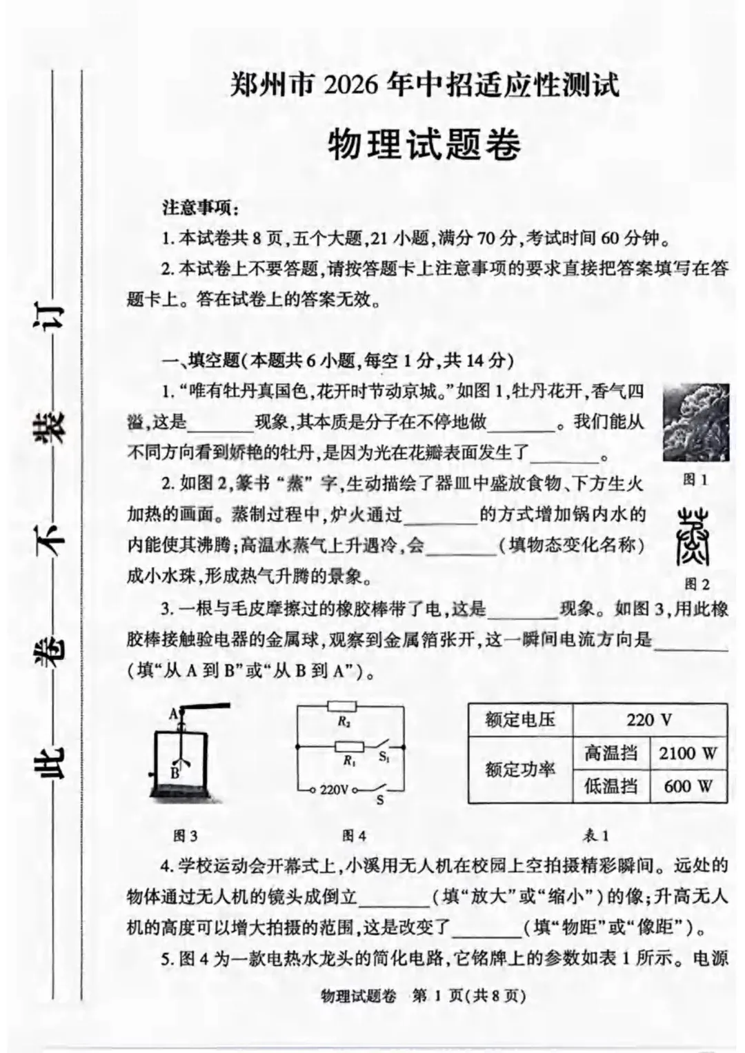 郑州 2026 中考 “唯一统考” 试卷出炉!这次模考直接决定中考走向! 第4张