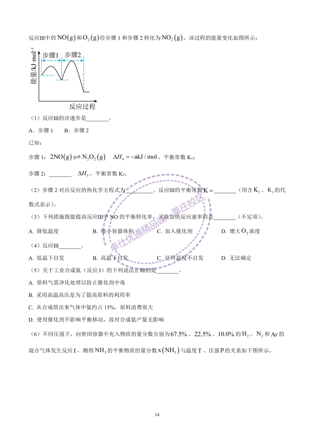 2025七宝中学高二下期中化学试卷 第14张