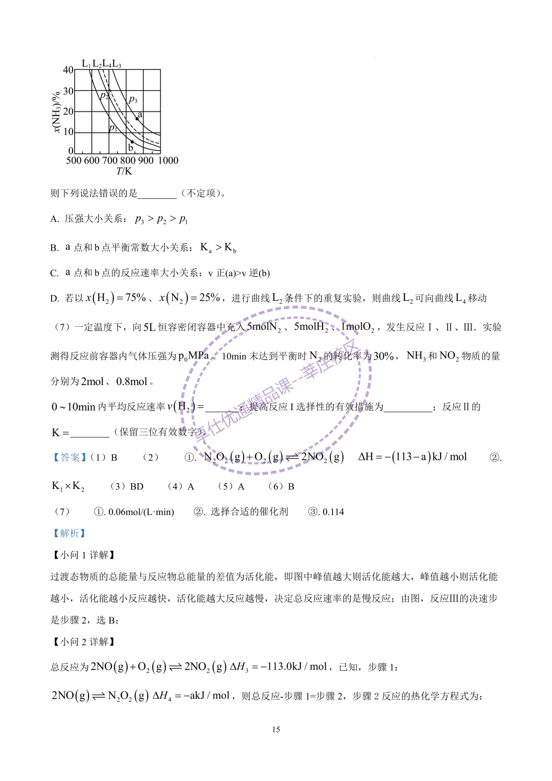 2025七宝中学高二下期中化学试卷 第15张