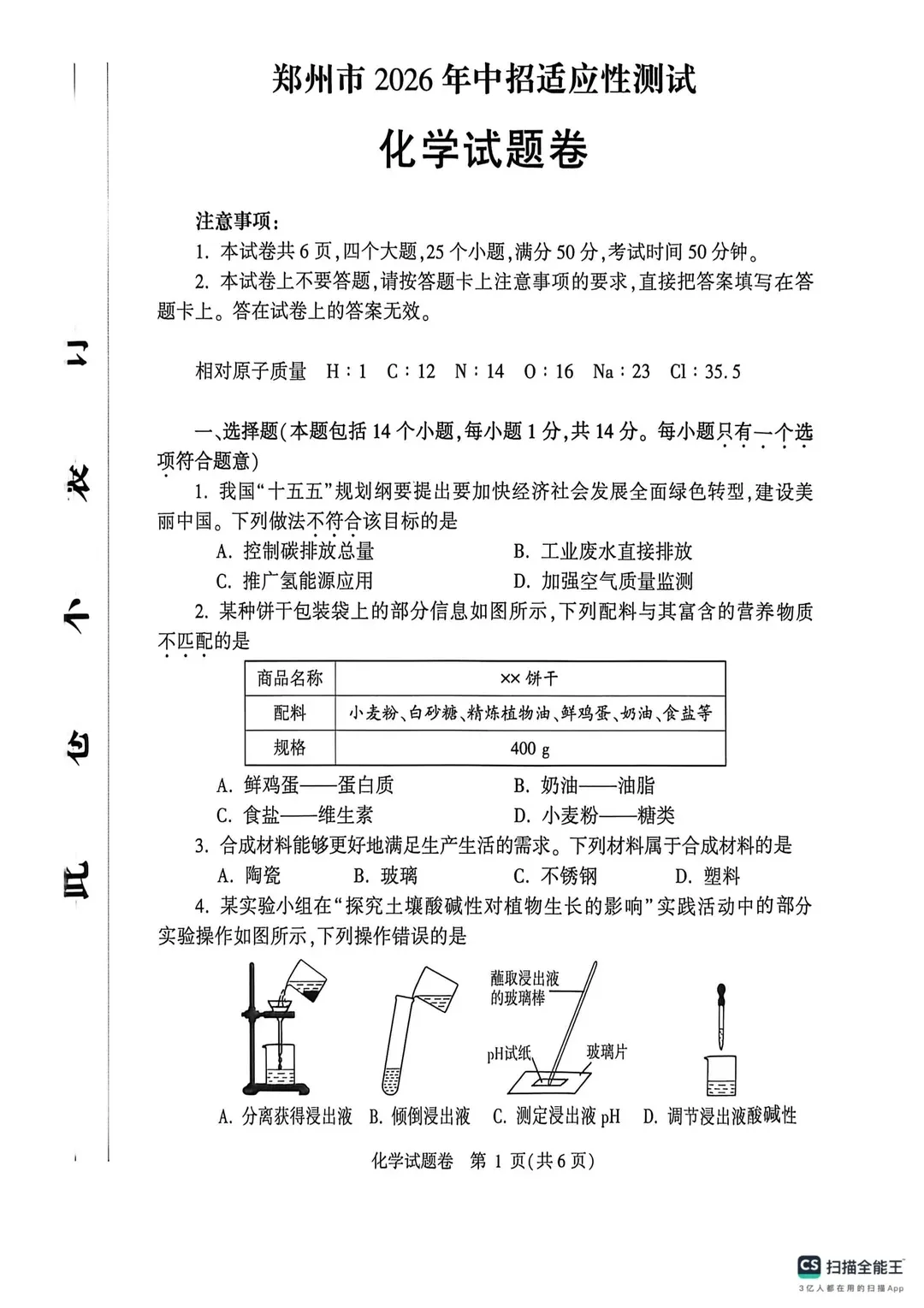 郑州 2026 中考 “唯一统考” 试卷出炉!这次模考直接决定中考走向! 第5张