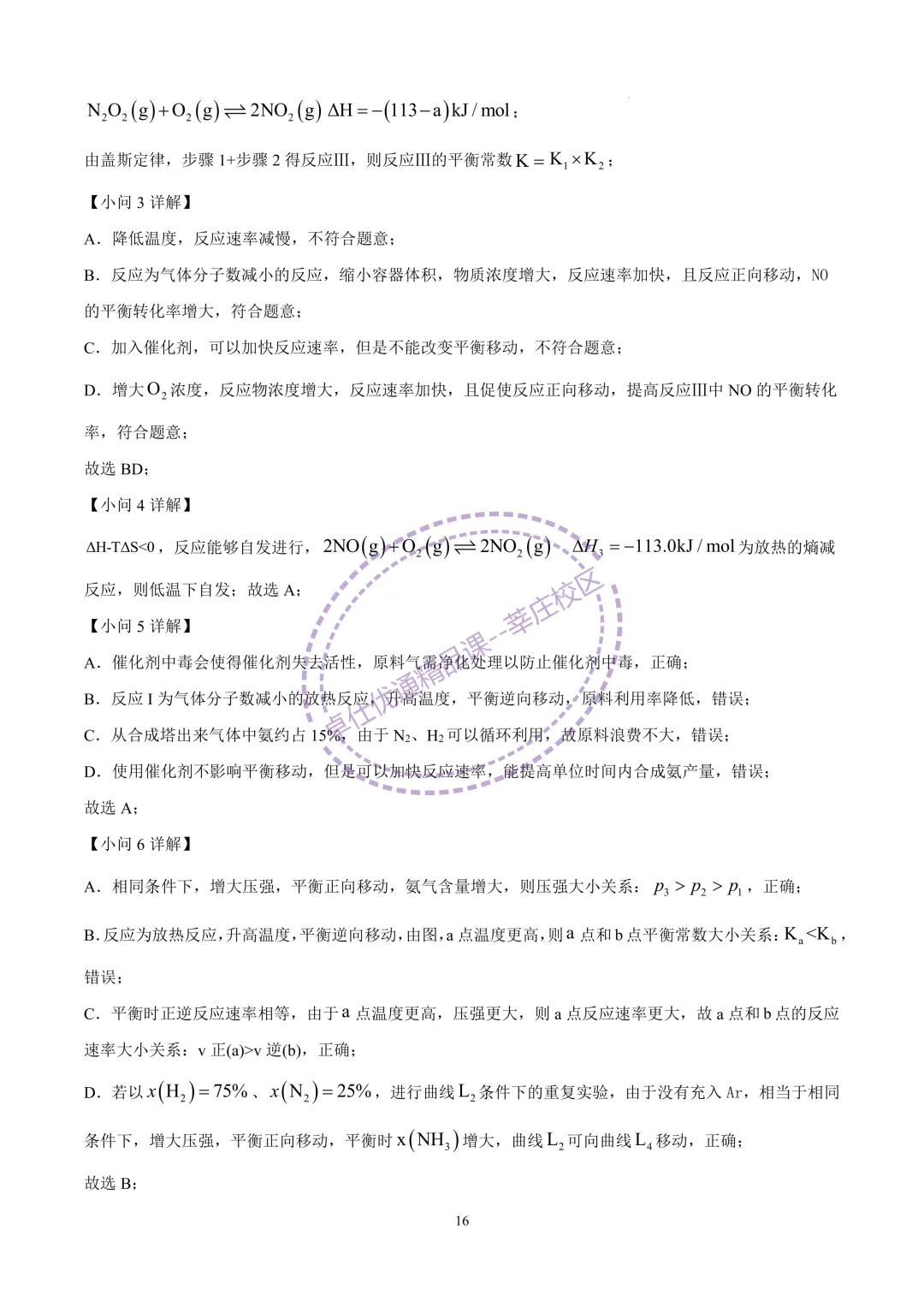 2025七宝中学高二下期中化学试卷 第16张