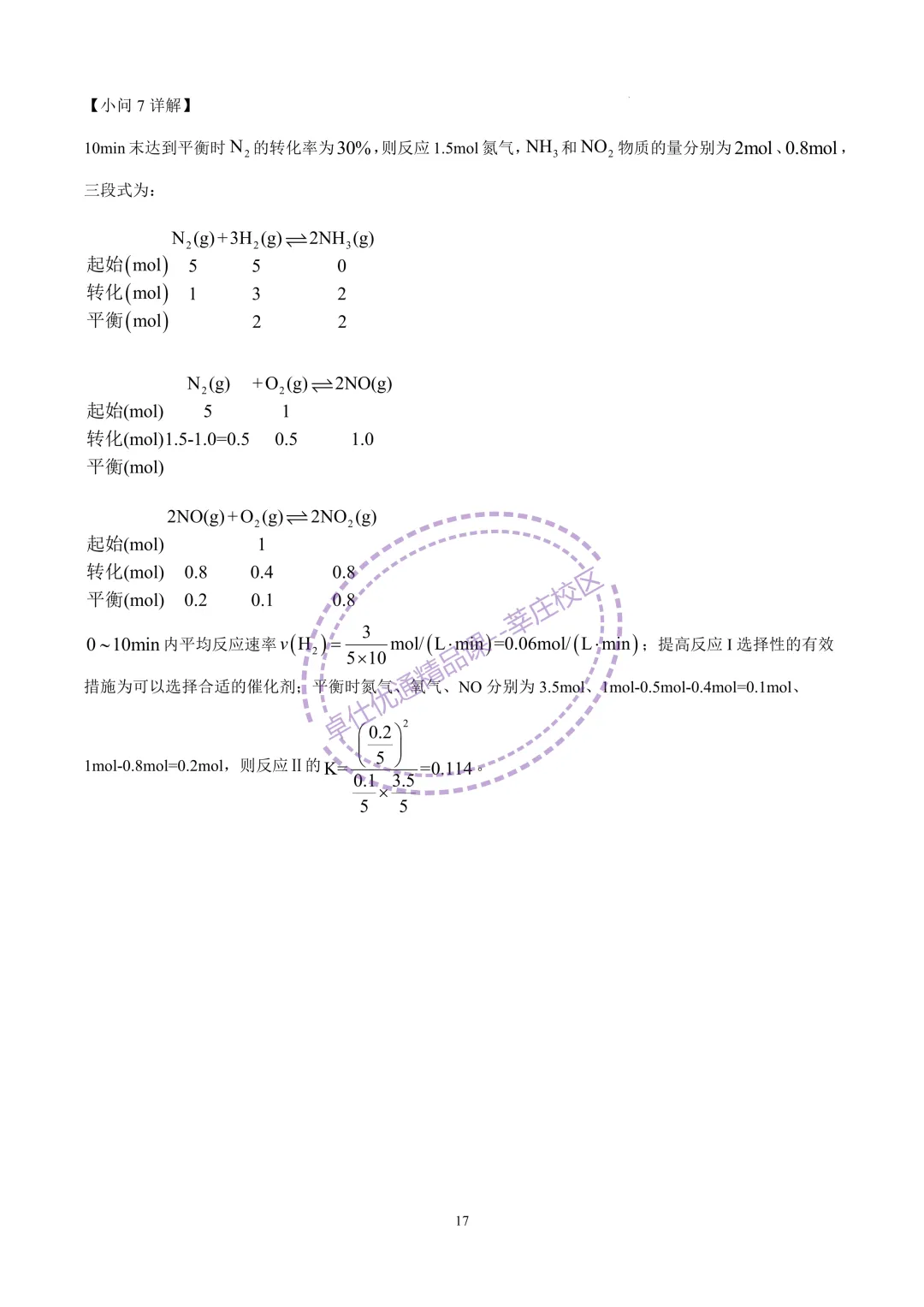 2025七宝中学高二下期中化学试卷 第17张