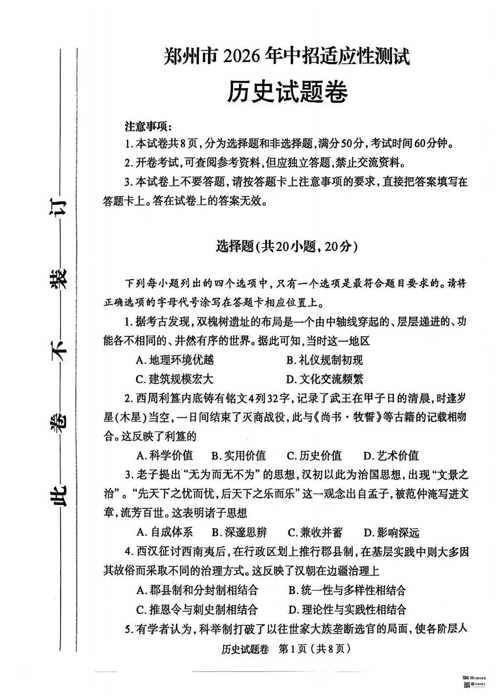郑州 2026 中考 “唯一统考” 试卷出炉!这次模考直接决定中考走向! 第6张