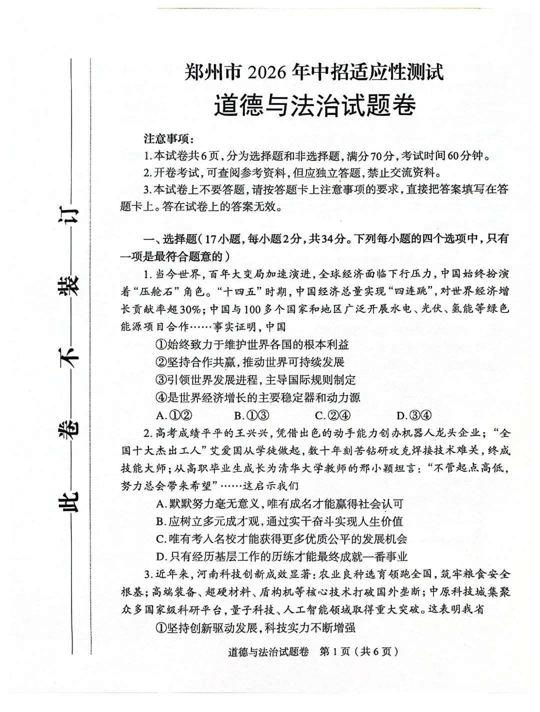 郑州 2026 中考 “唯一统考” 试卷出炉!这次模考直接决定中考走向! 第7张