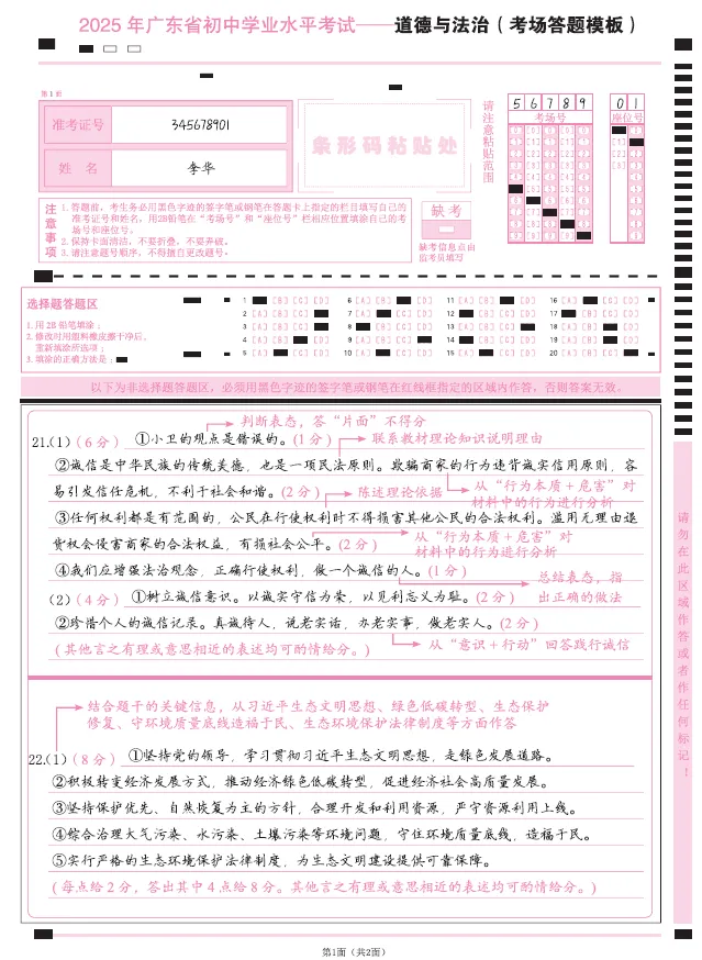 重磅!广东中考道法考场答题模板! 第3张