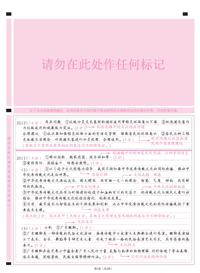 重磅!广东中考道法考场答题模板! 第4张