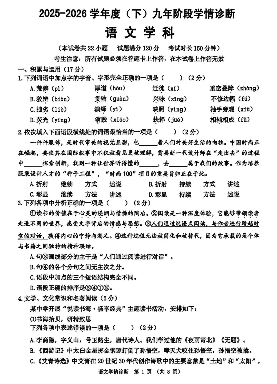 【试卷/中考】2025-2026沈阳大东区九下中考一模4月语文(含答案)可下载 第1张