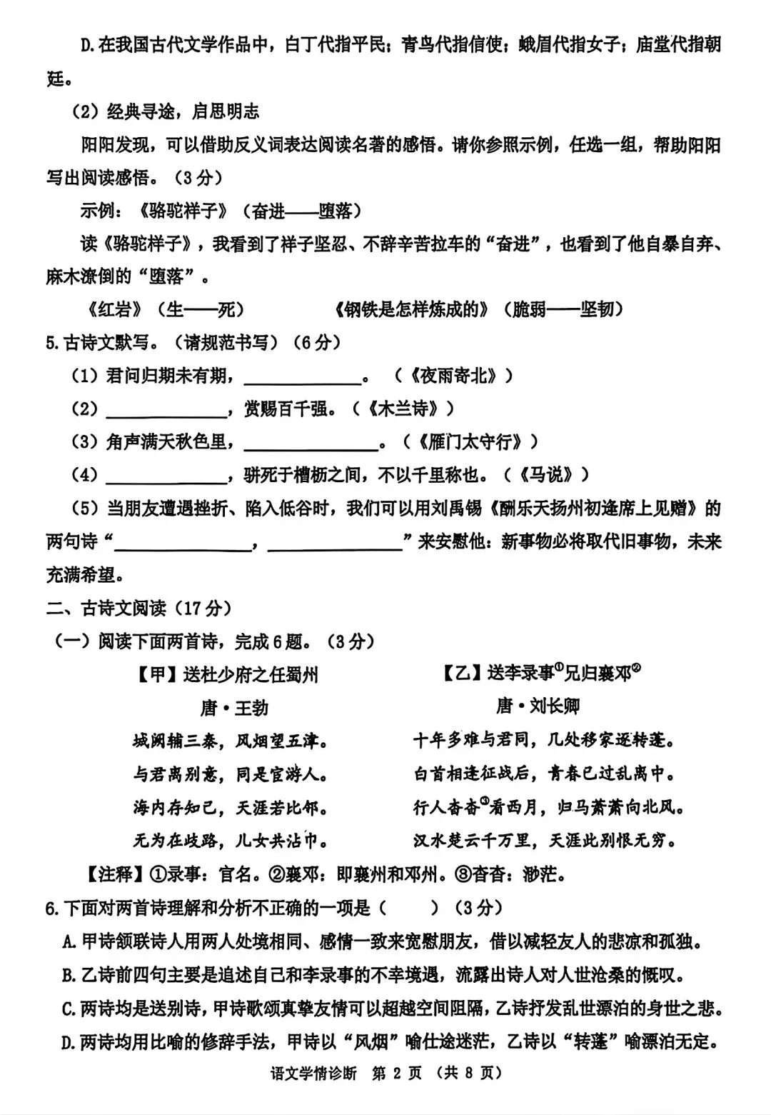 【试卷/中考】2025-2026沈阳大东区九下中考一模4月语文(含答案)可下载 第2张