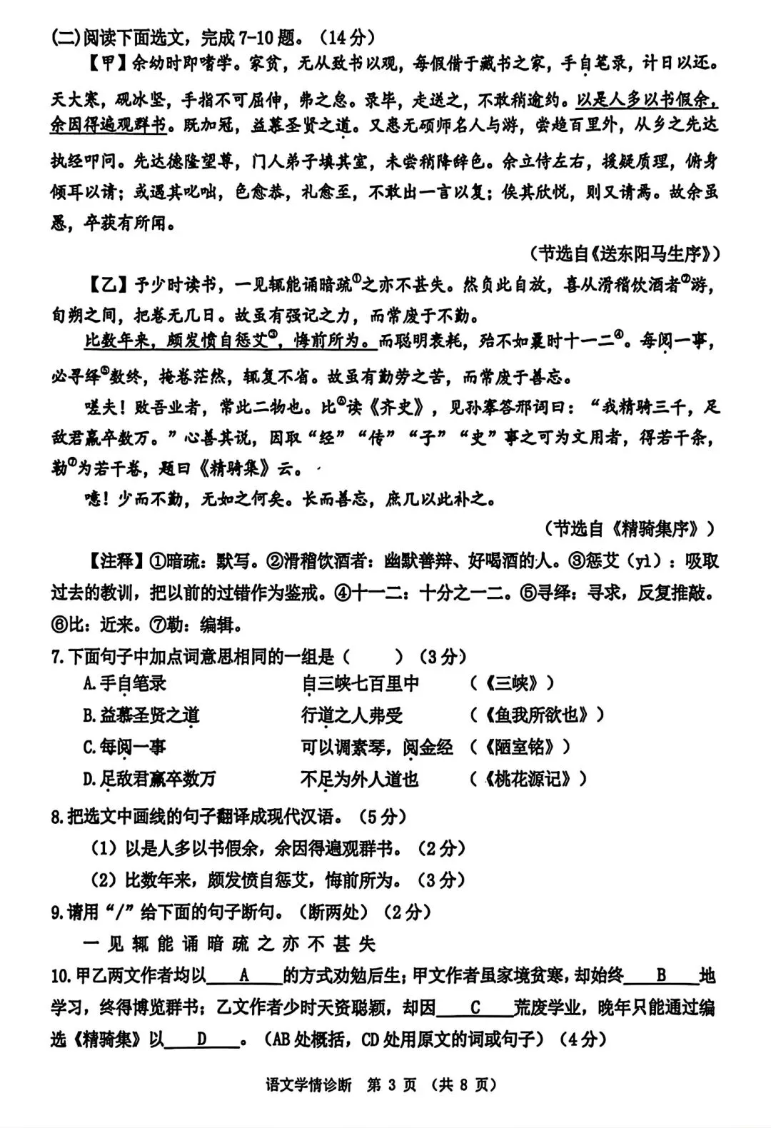 【试卷/中考】2025-2026沈阳大东区九下中考一模4月语文(含答案)可下载 第3张