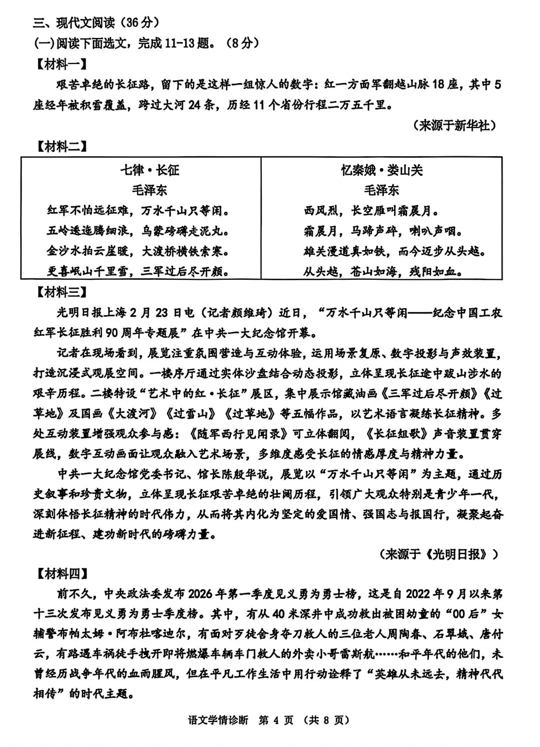 【试卷/中考】2025-2026沈阳大东区九下中考一模4月语文(含答案)可下载 第4张