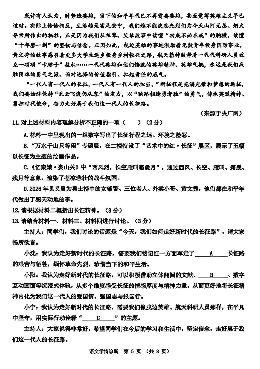 【试卷/中考】2025-2026沈阳大东区九下中考一模4月语文(含答案)可下载 第5张