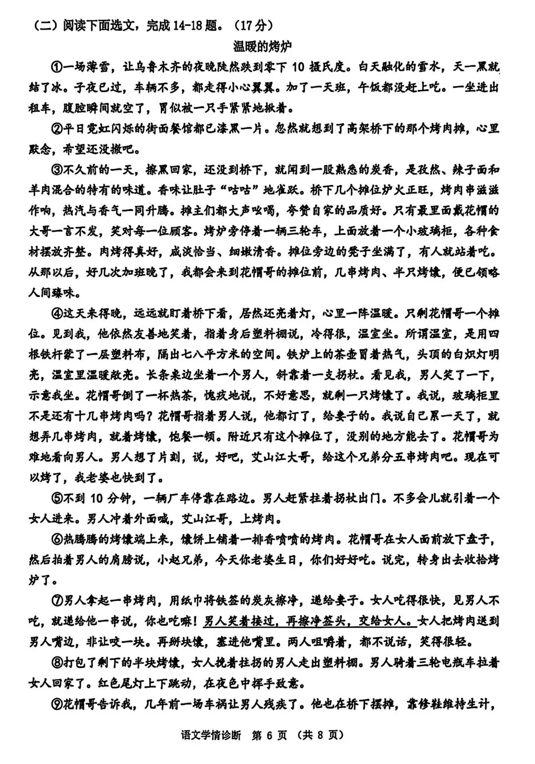 【试卷/中考】2025-2026沈阳大东区九下中考一模4月语文(含答案)可下载 第6张
