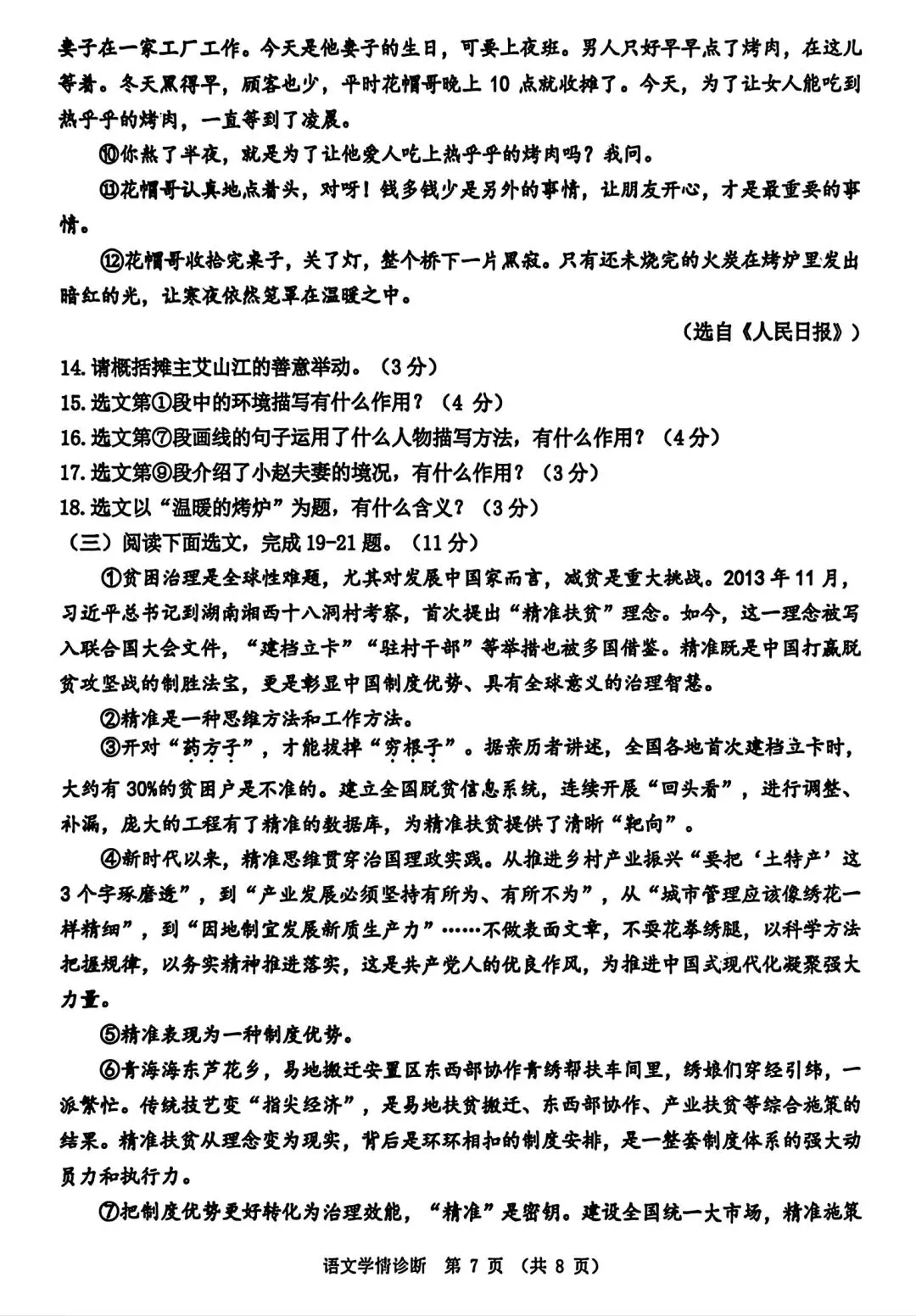 【试卷/中考】2025-2026沈阳大东区九下中考一模4月语文(含答案)可下载 第7张