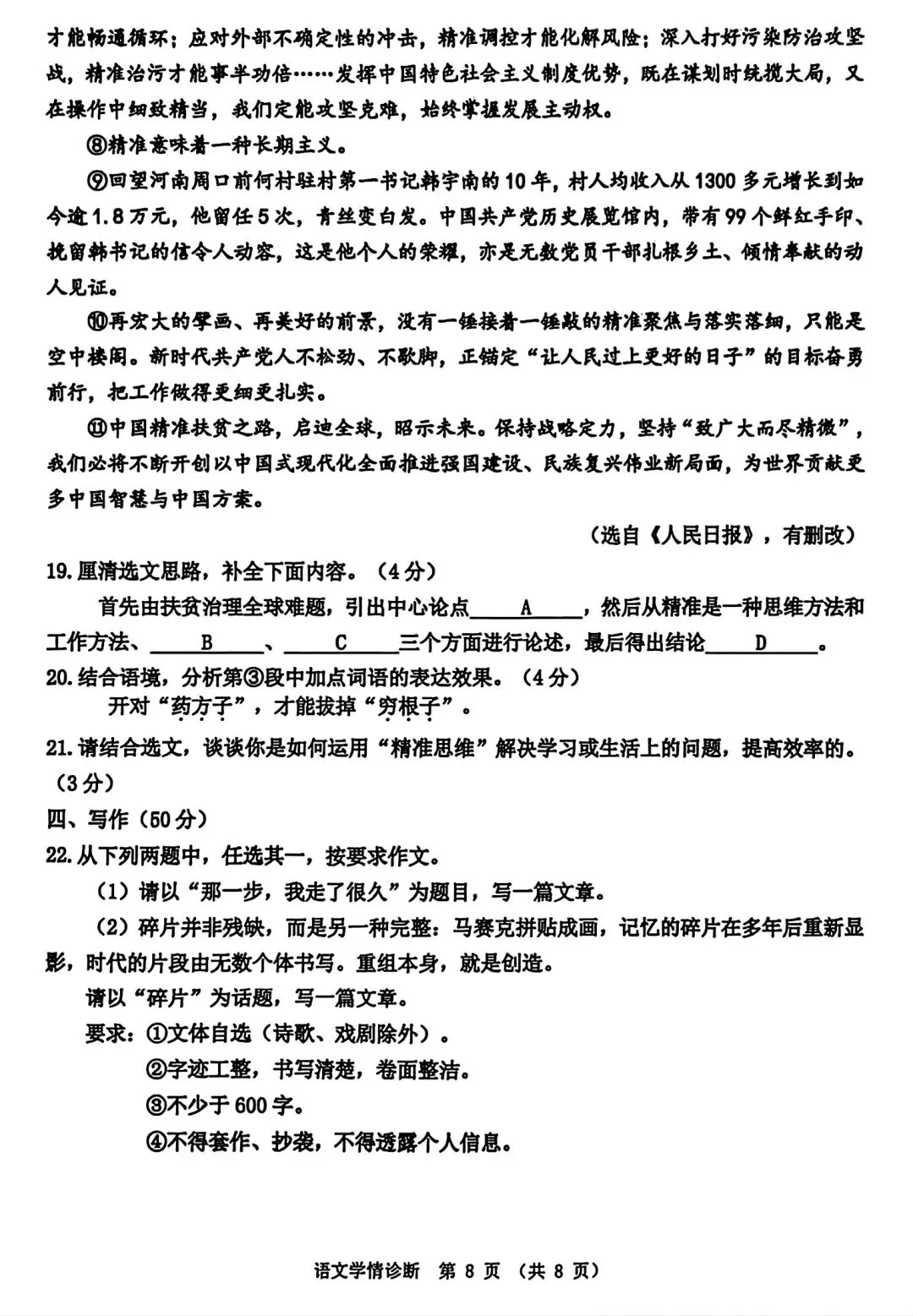 【试卷/中考】2025-2026沈阳大东区九下中考一模4月语文(含答案)可下载 第8张