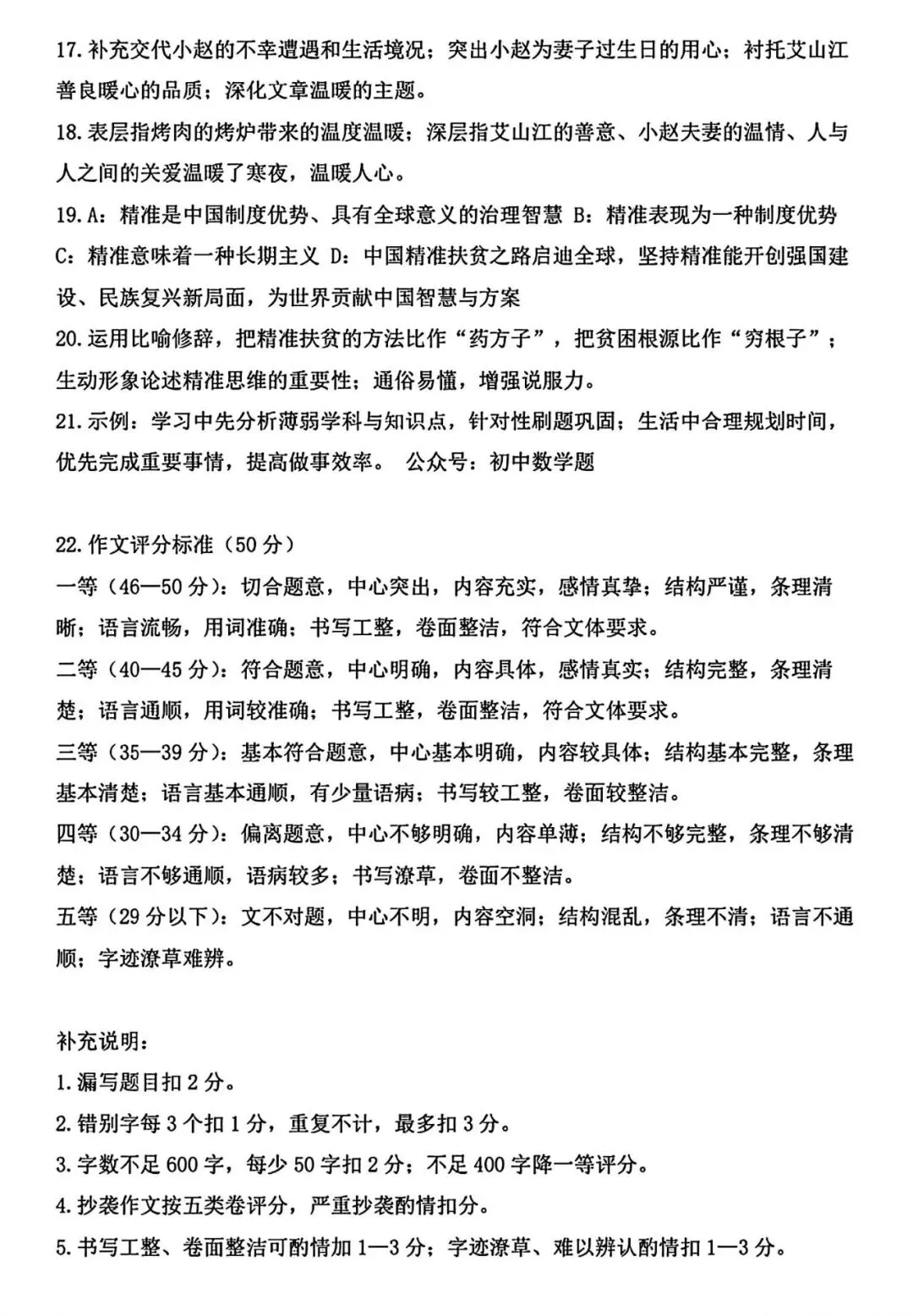 【试卷/中考】2025-2026沈阳大东区九下中考一模4月语文(含答案)可下载 第12张