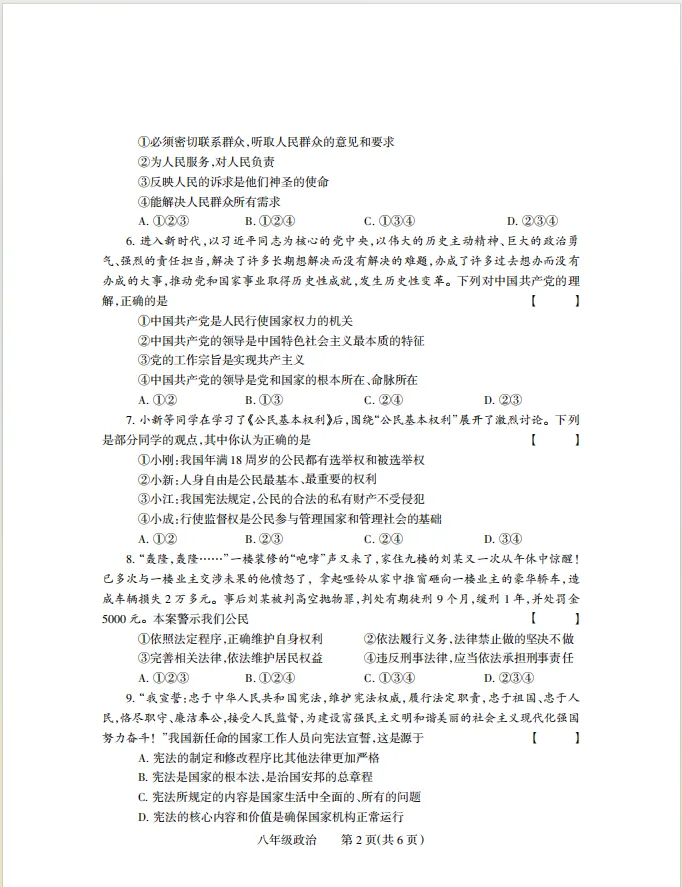 【道法期中试卷】2026年八下道德与法治期中试卷(焦作) 第2张