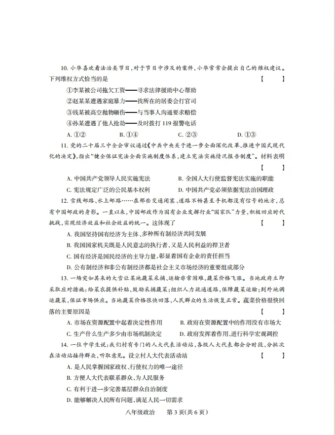 【道法期中试卷】2026年八下道德与法治期中试卷(焦作) 第3张