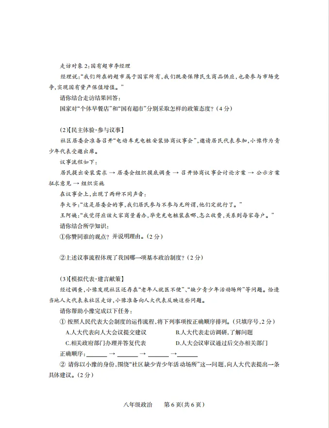 【道法期中试卷】2026年八下道德与法治期中试卷(焦作) 第6张