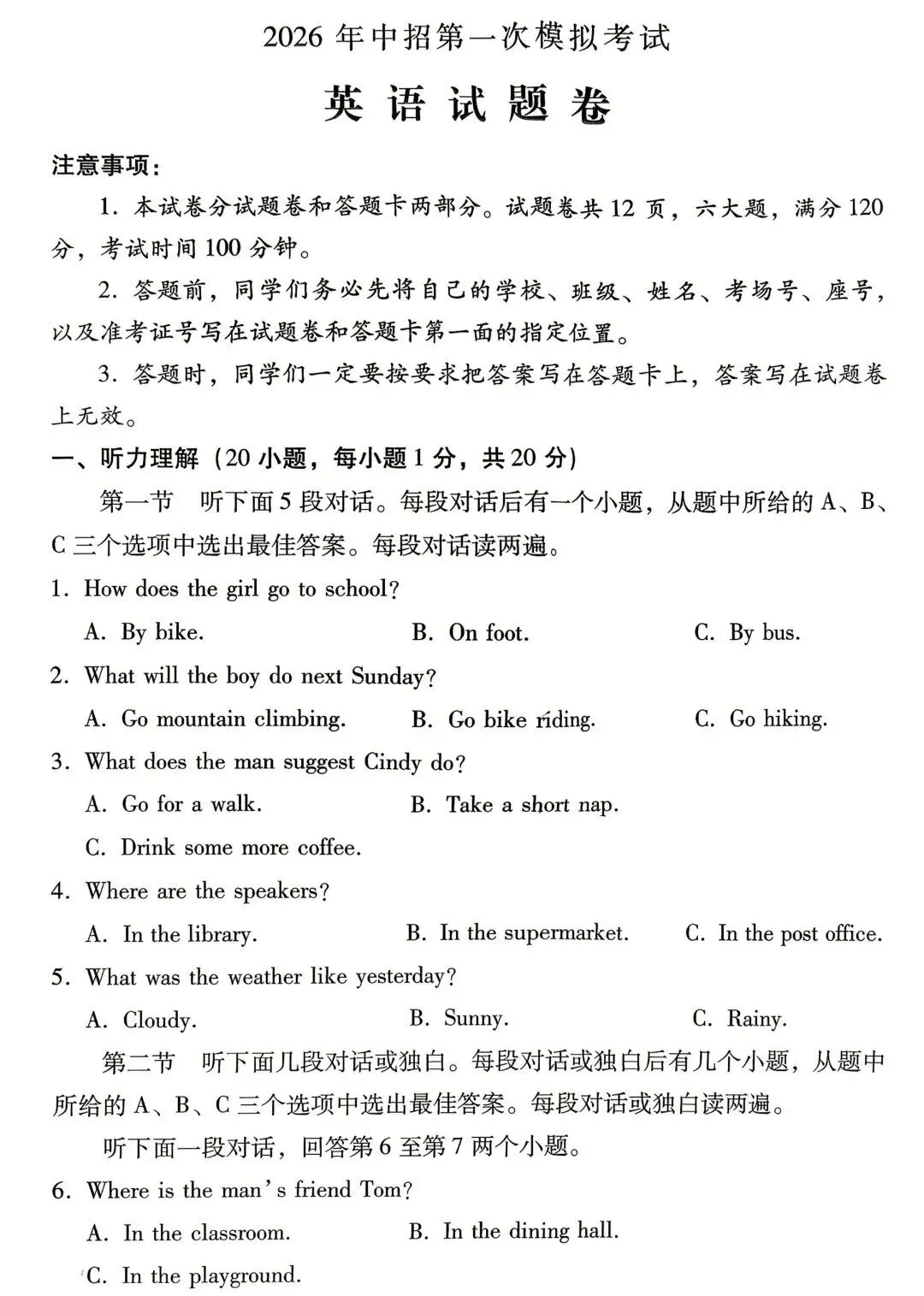 【中考英语听力专练59】2026年三门峡市中考一模英语听力、试题及答案 第1张