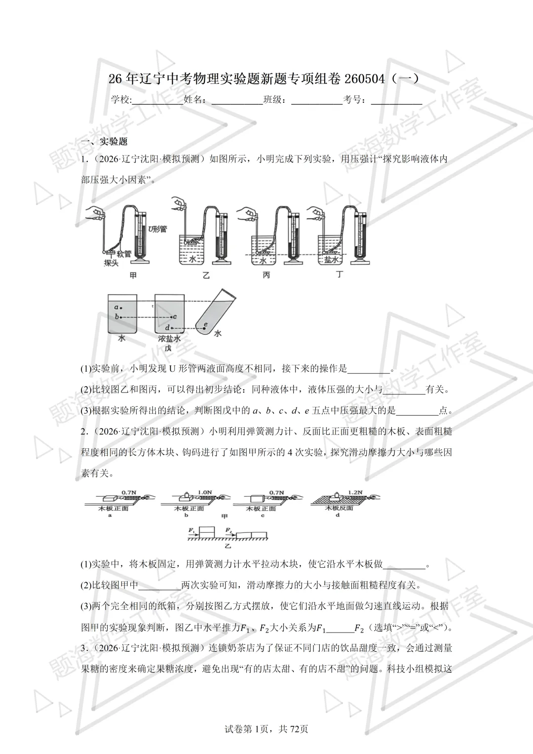 26年辽宁中考物理实验题新题专项组卷260504 第1张