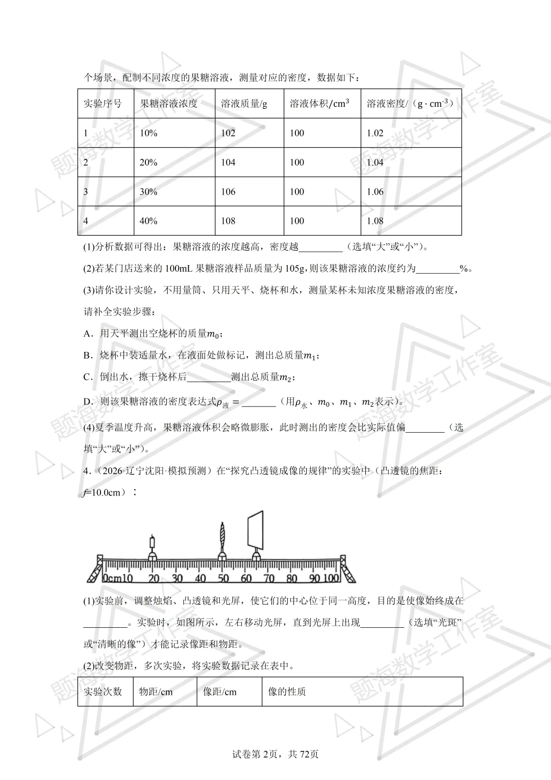 26年辽宁中考物理实验题新题专项组卷260504 第2张