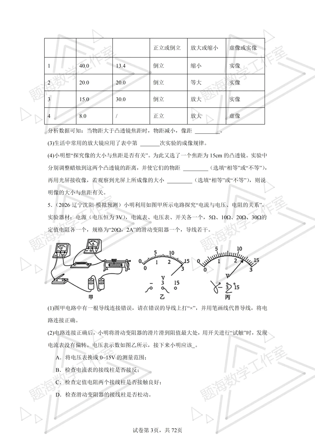 26年辽宁中考物理实验题新题专项组卷260504 第3张