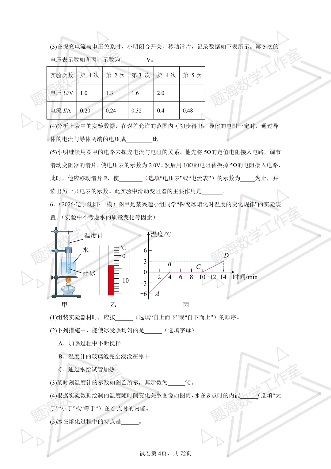 26年辽宁中考物理实验题新题专项组卷260504 第4张