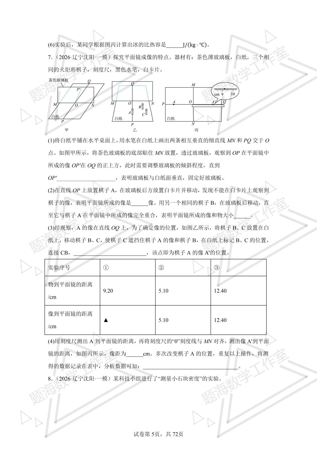 26年辽宁中考物理实验题新题专项组卷260504 第5张