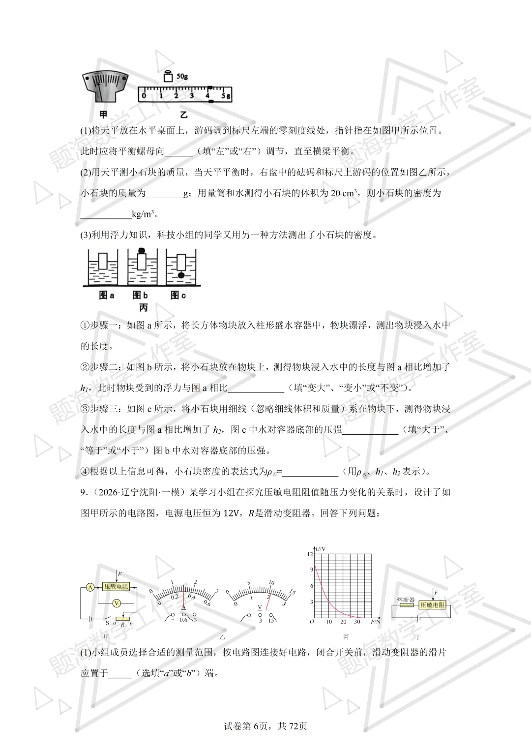 26年辽宁中考物理实验题新题专项组卷260504 第6张