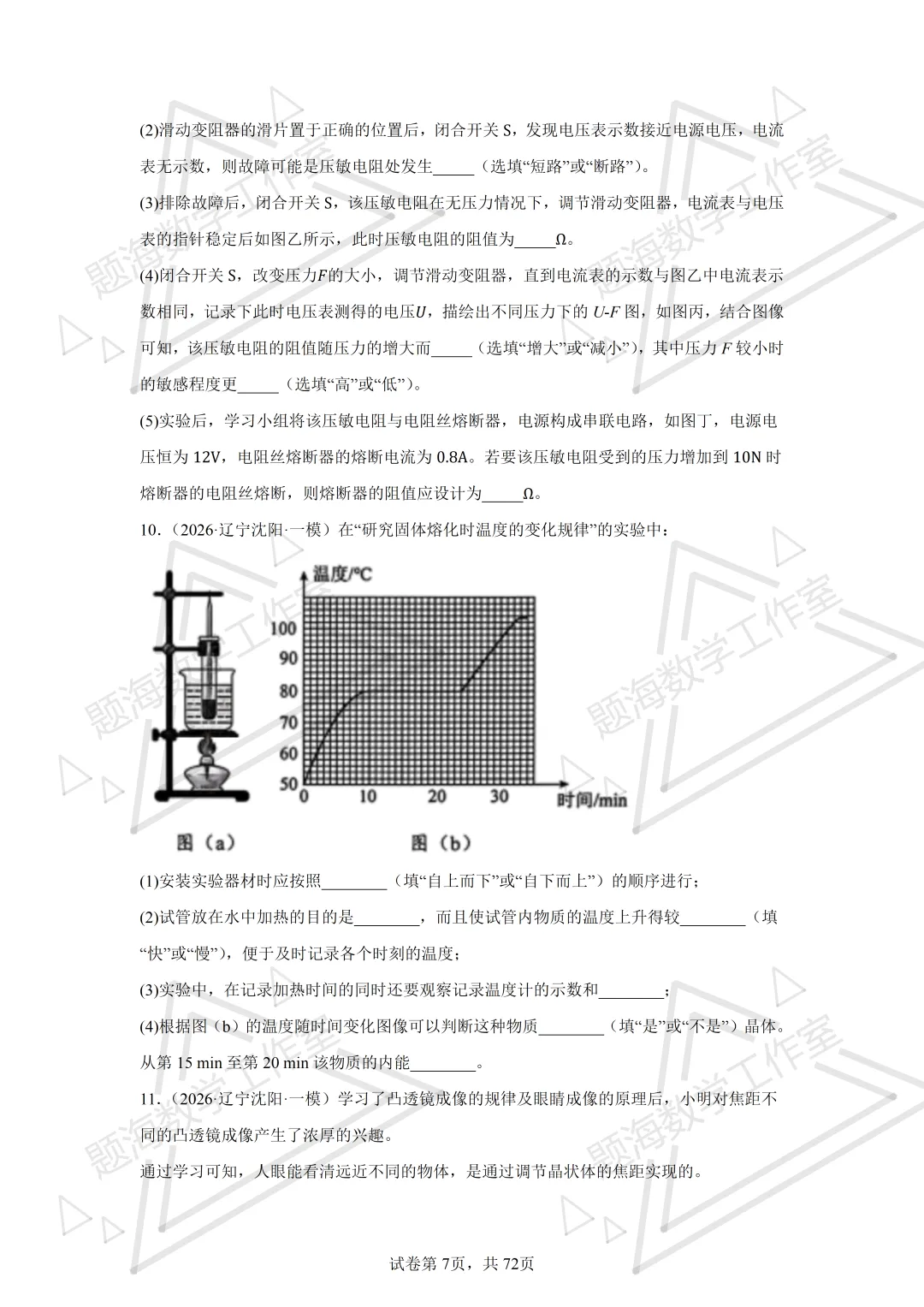 26年辽宁中考物理实验题新题专项组卷260504 第7张