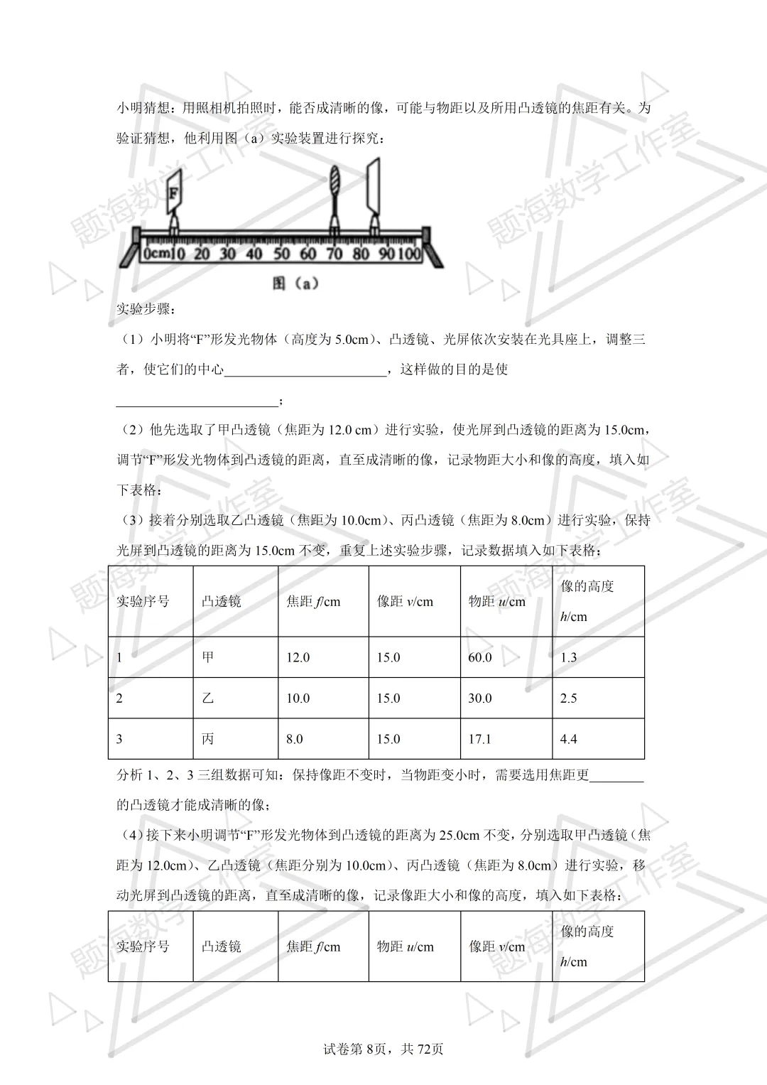 26年辽宁中考物理实验题新题专项组卷260504 第8张