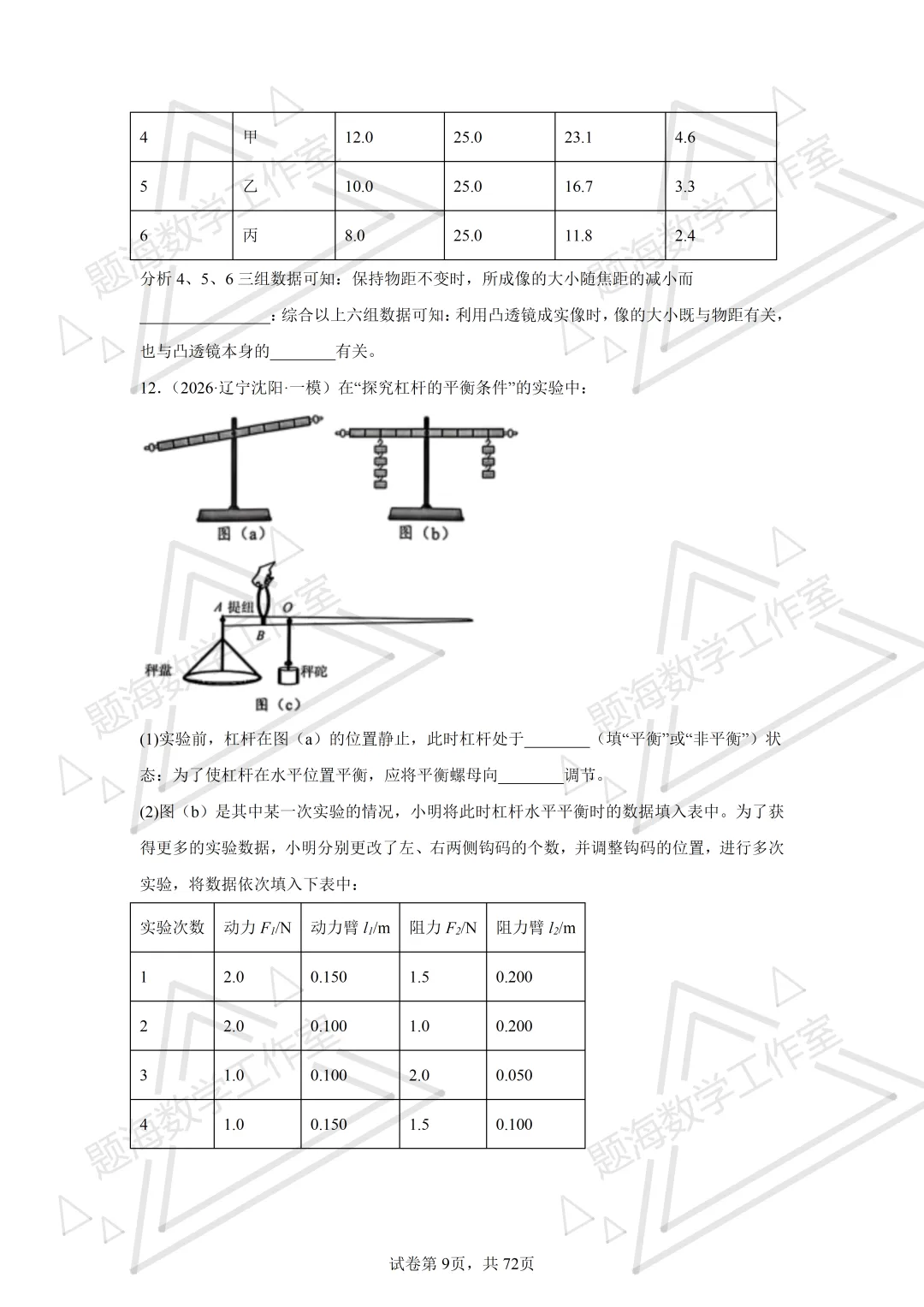 26年辽宁中考物理实验题新题专项组卷260504 第9张