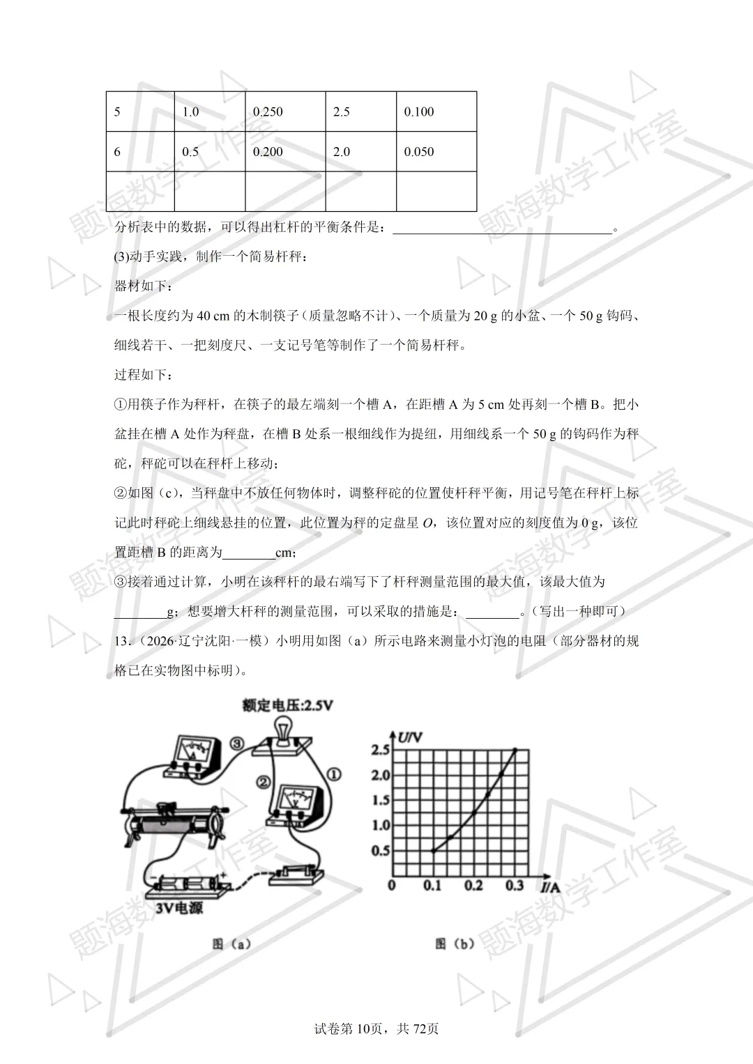 26年辽宁中考物理实验题新题专项组卷260504 第10张