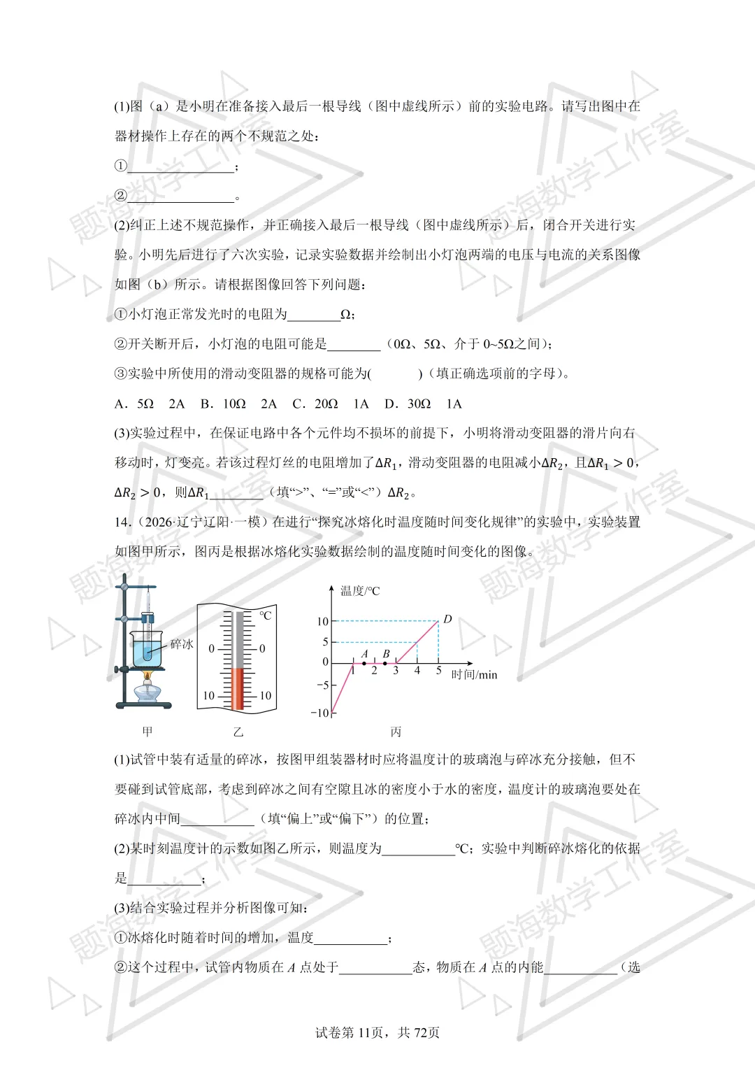 26年辽宁中考物理实验题新题专项组卷260504 第11张