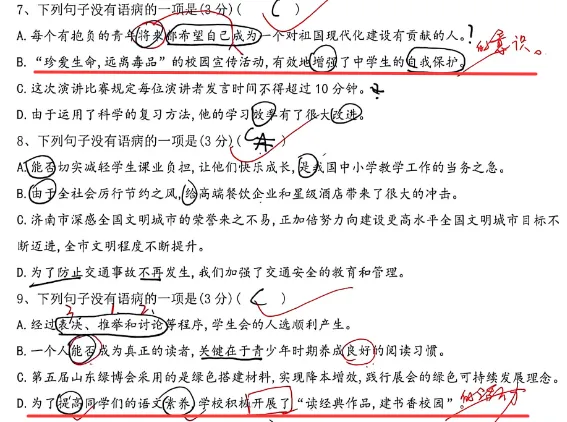 济南中考语文病句大变革!告别选择题,这种“坑题”最容易丢分 第2张
