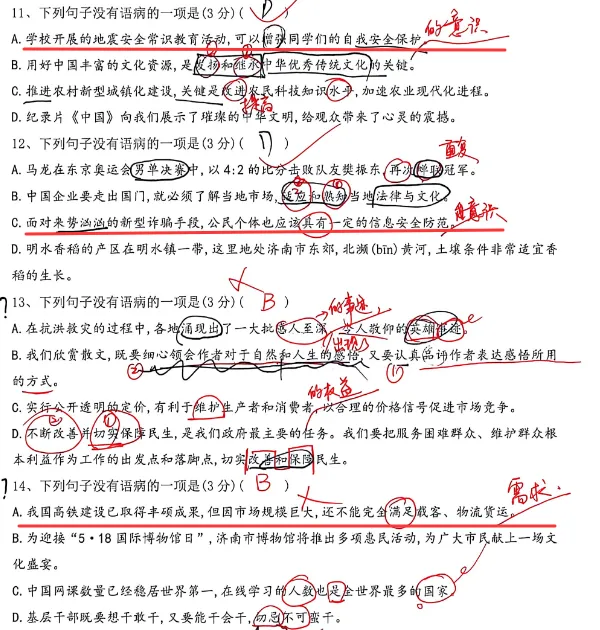 济南中考语文病句大变革!告别选择题,这种“坑题”最容易丢分 第3张