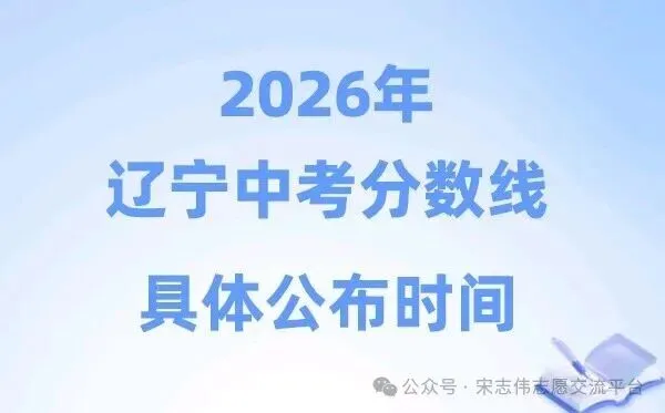 铁岭市2026中考自主招生情况前瞻(V2605) 第3张