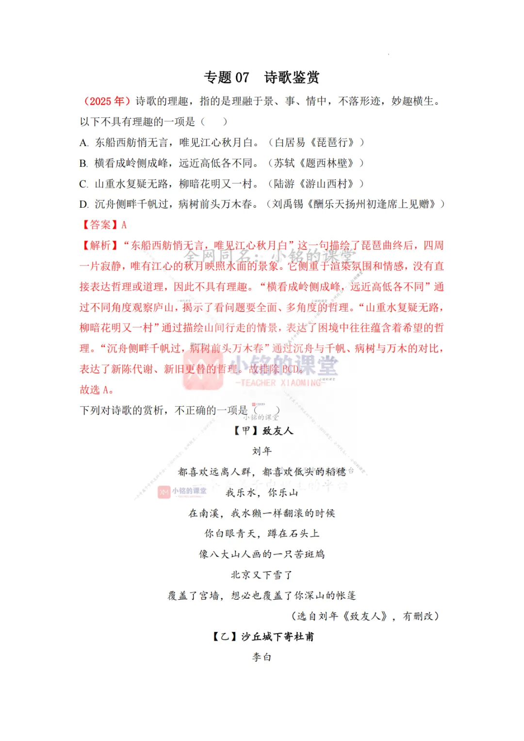 【真题溯源】专题07 诗歌鉴赏-浙江省2020-2025单独招生考试语文分类汇编 第9张