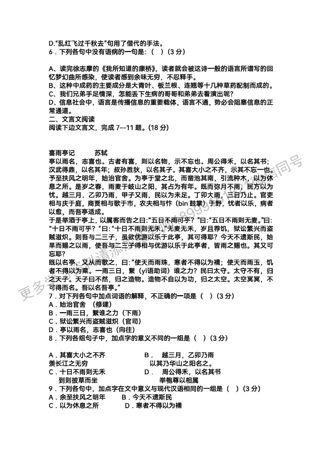 重点高中新高一分班考试语文试卷 第2张