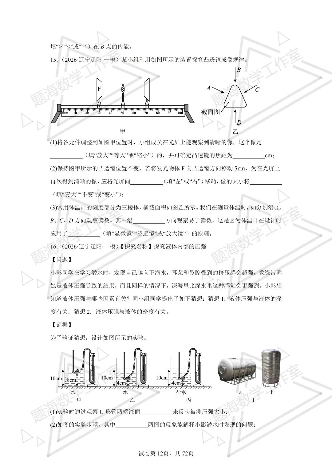 26年辽宁中考物理实验题新题专项组卷260504 第12张
