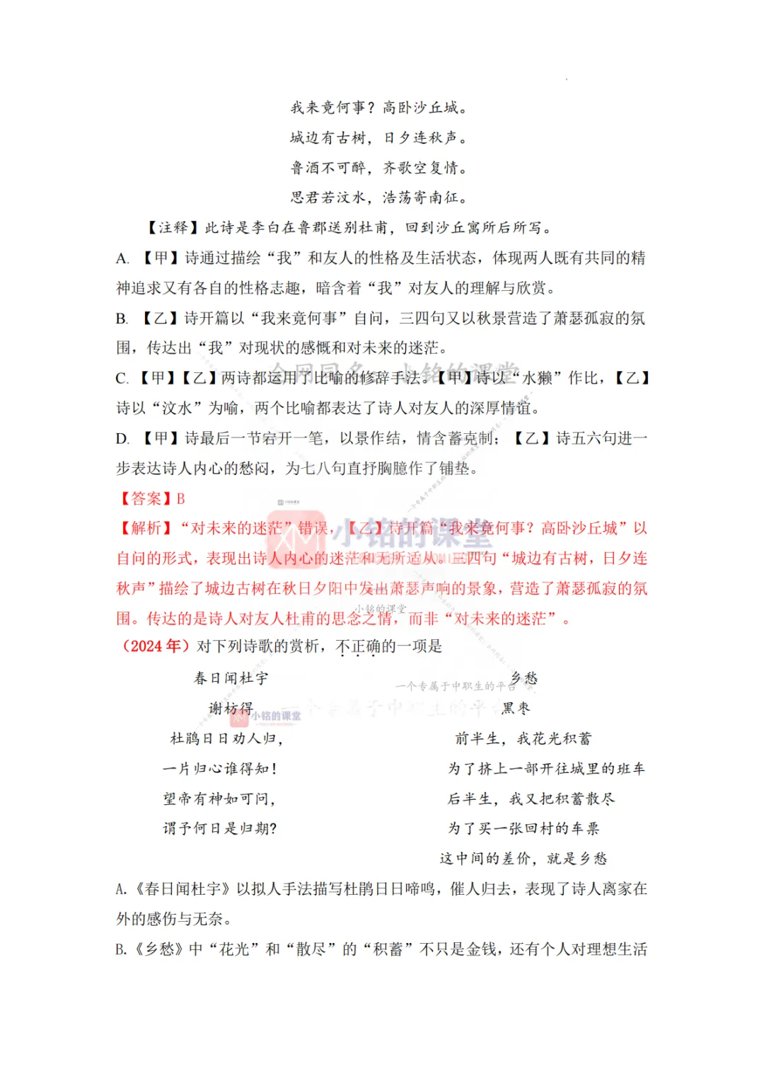 【真题溯源】专题07 诗歌鉴赏-浙江省2020-2025单独招生考试语文分类汇编 第10张