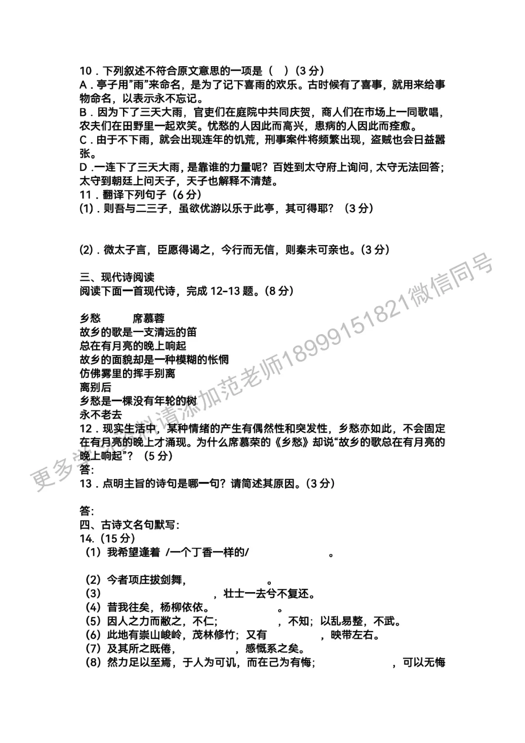 重点高中新高一分班考试语文试卷 第3张