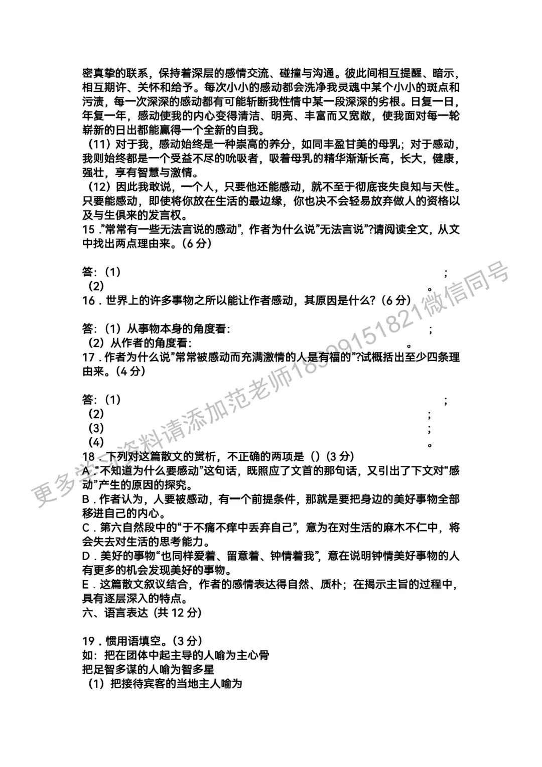 重点高中新高一分班考试语文试卷 第5张